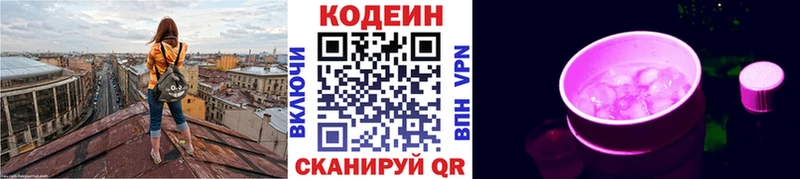 Кодеин напиток Lean (лин)  Выборг 